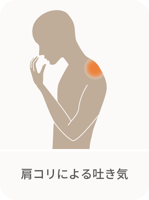 首コリによる吐き気