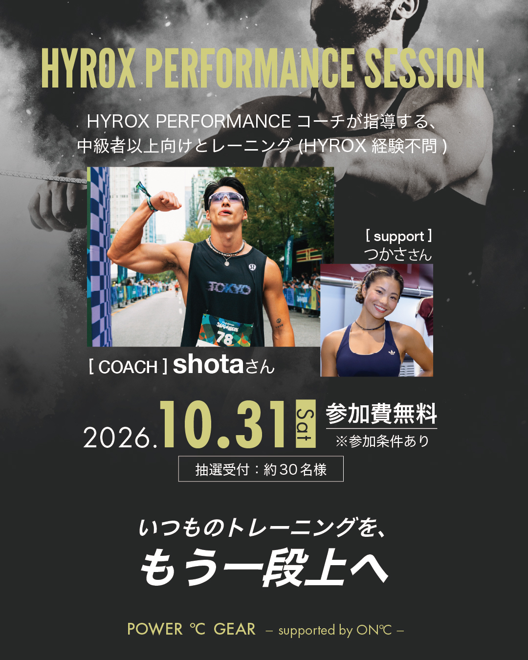 10/31開催 HYROX PERFORMANCE SESSION