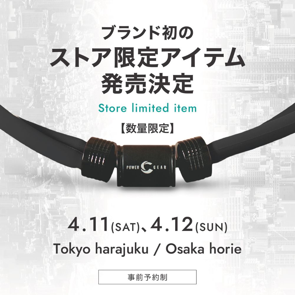 ブランド初の「ストア限定アイテム」発売決定