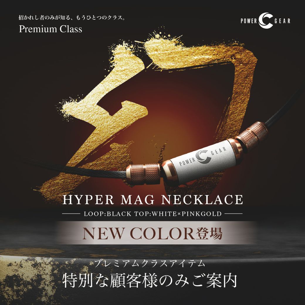 【新色登場】プレミアムクラス | 特別案内決定