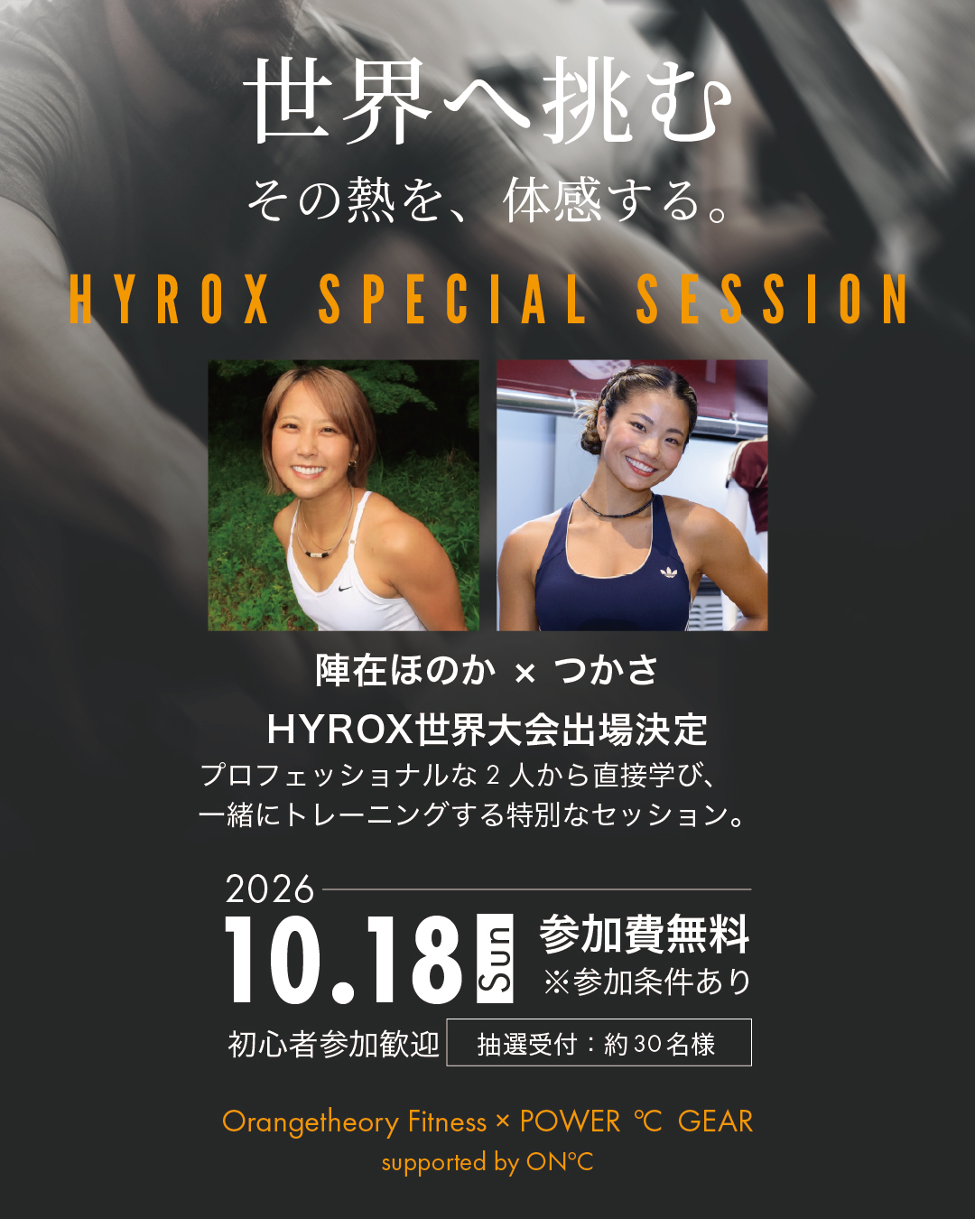 10/18開催 HYROX SPECIAL SESSION