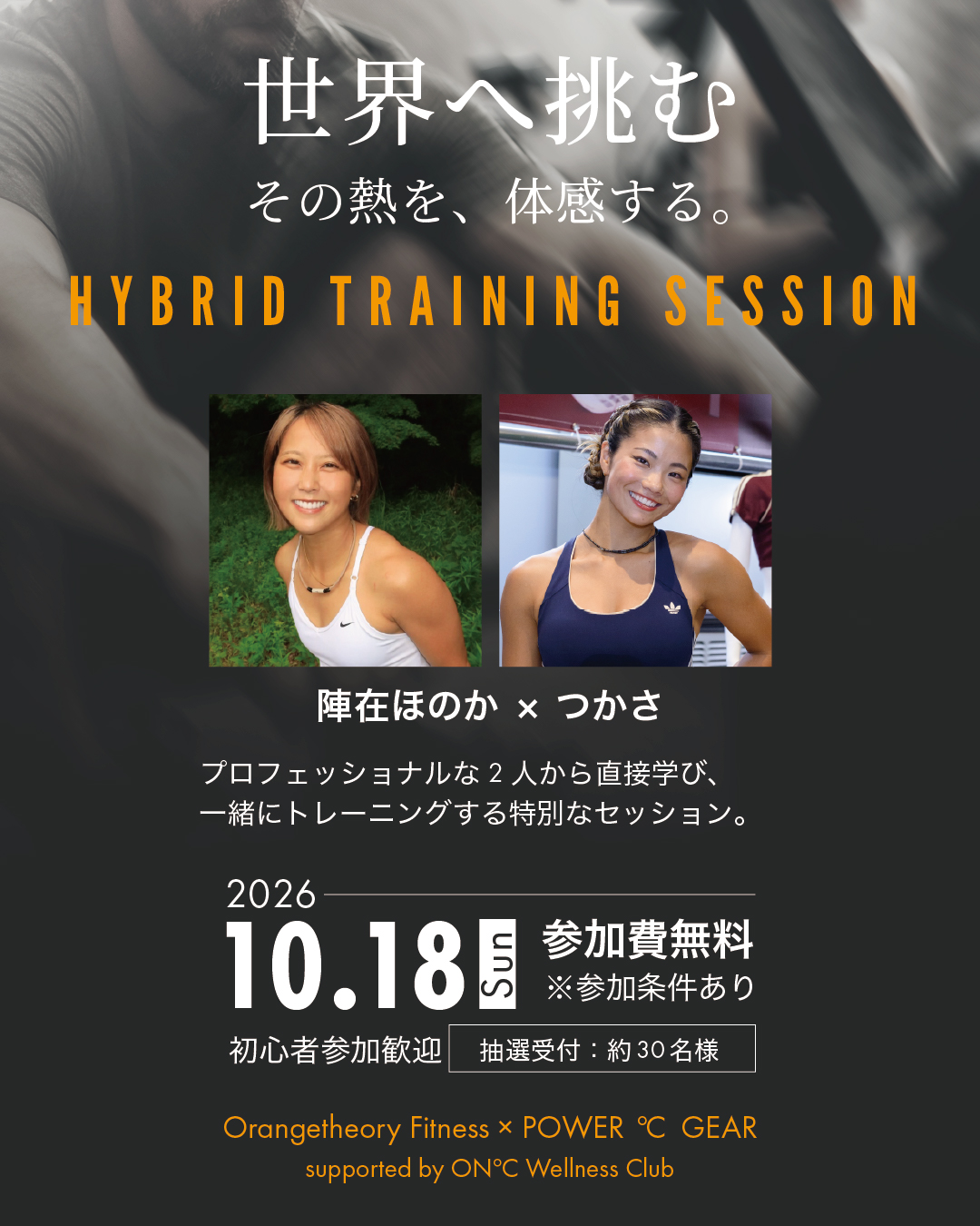 10/18開催 HYBRID SPECIAL SESSION